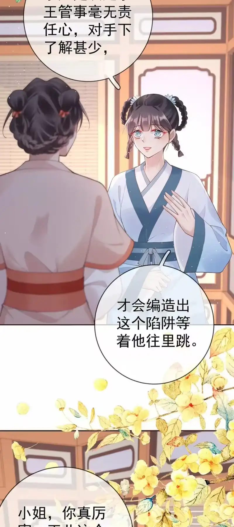 夫人不正经_h 036 第三十六话 惩治管事 第26页