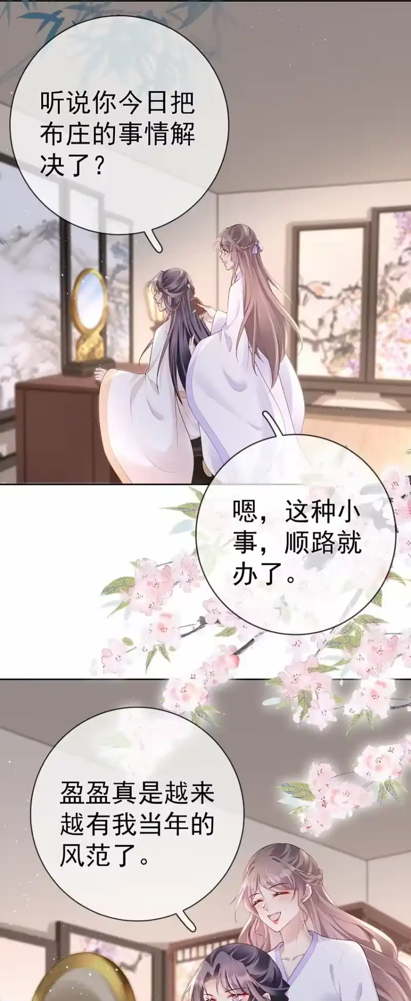 夫人不正经_h 036 第三十六话 惩治管事 第30页
