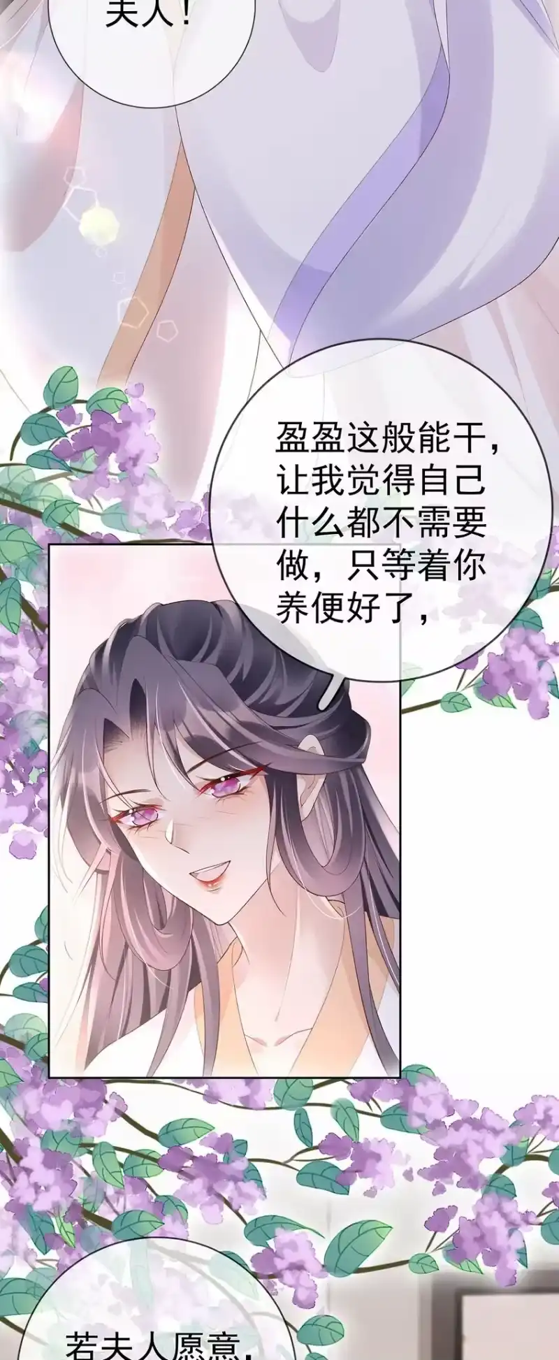 夫人不正经_h 036 第三十六话 惩治管事 第32页
