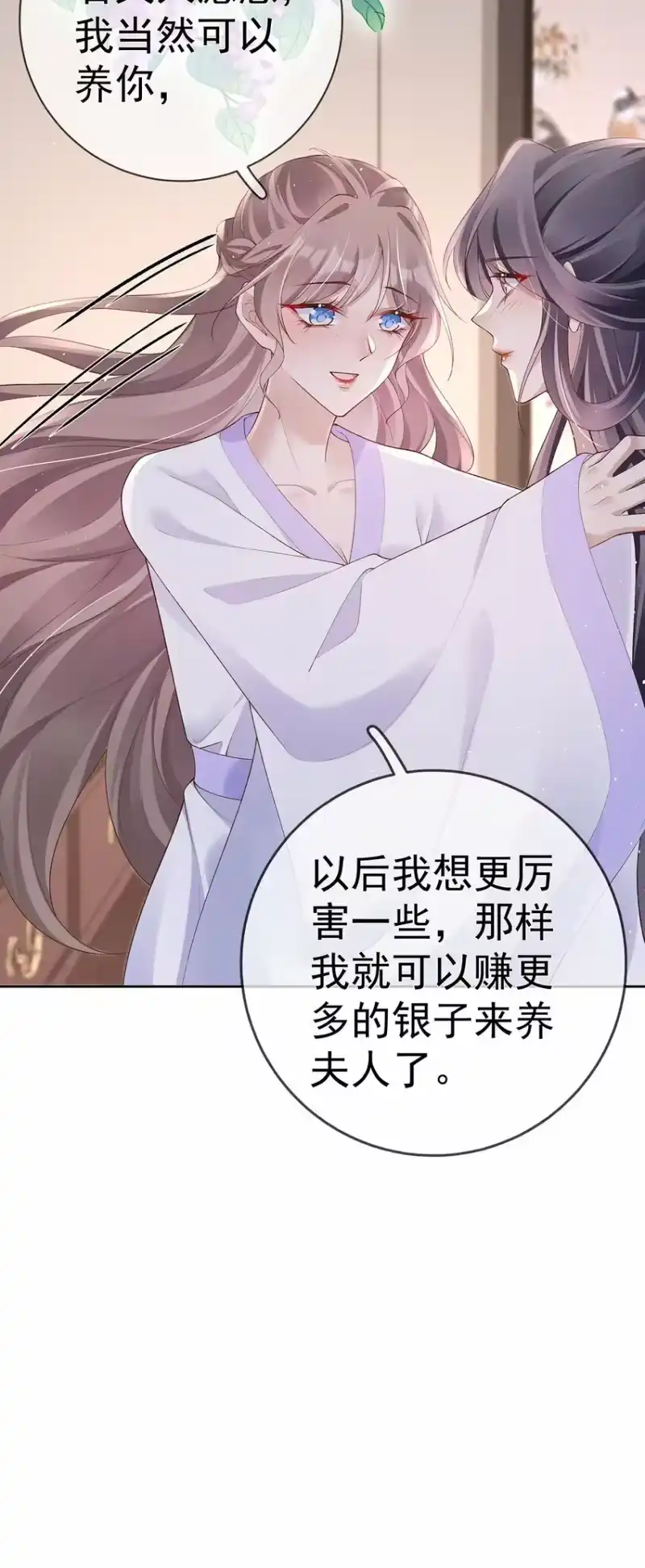 夫人不正经_h 036 第三十六话 惩治管事 第33页