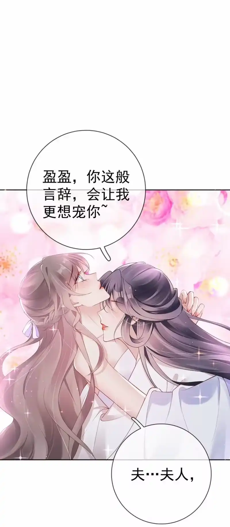 夫人不正经_h 036 第三十六话 惩治管事 第34页