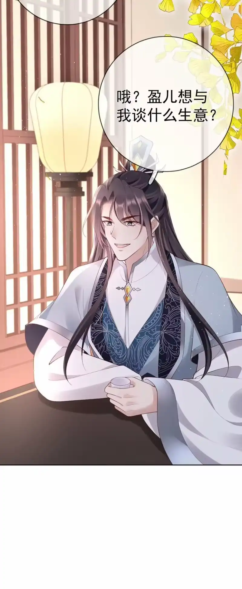 夫人不正经_h 037 第三十七话 计谋 第11页