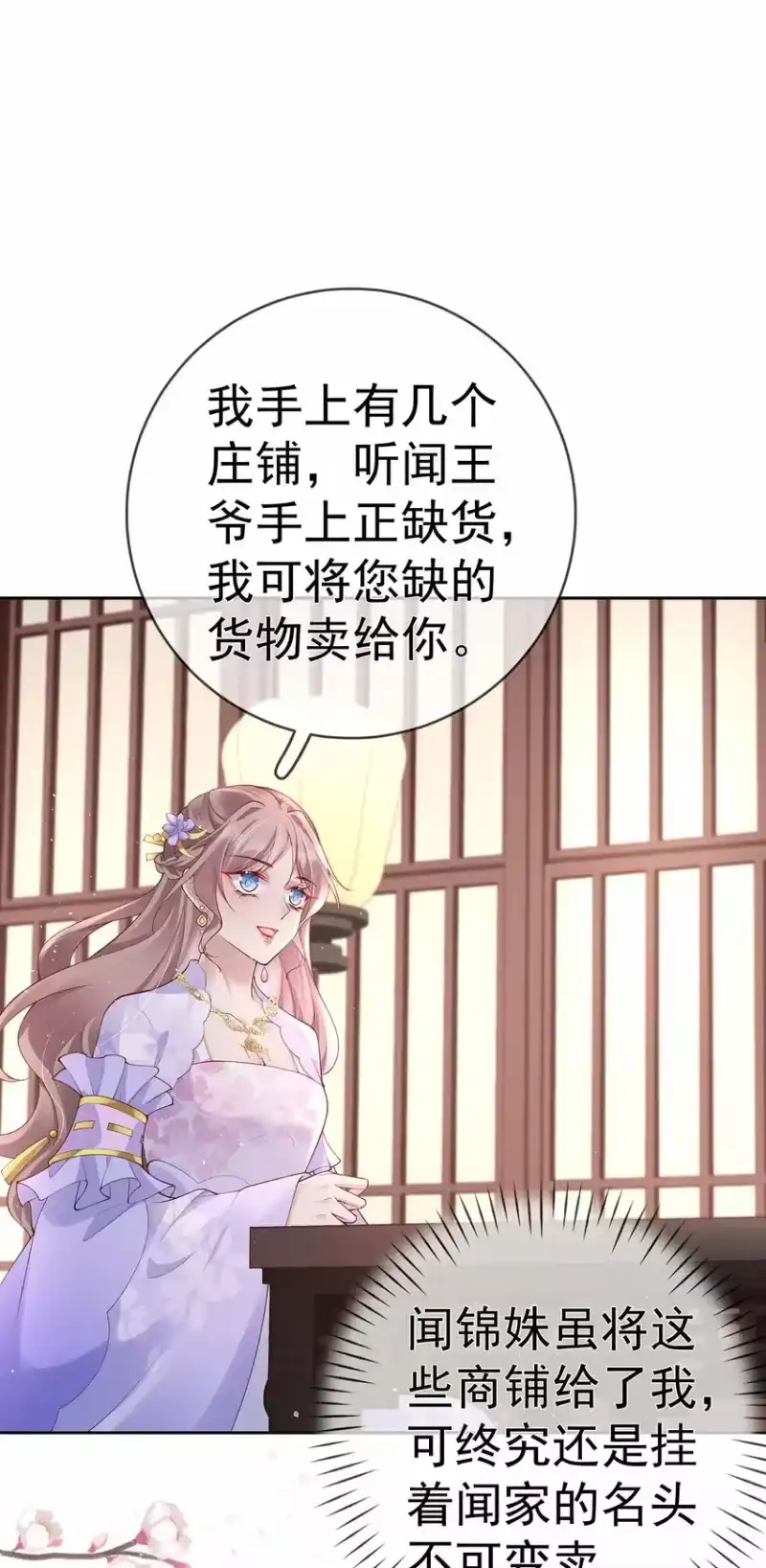 夫人不正经_h 037 第三十七话 计谋 第12页