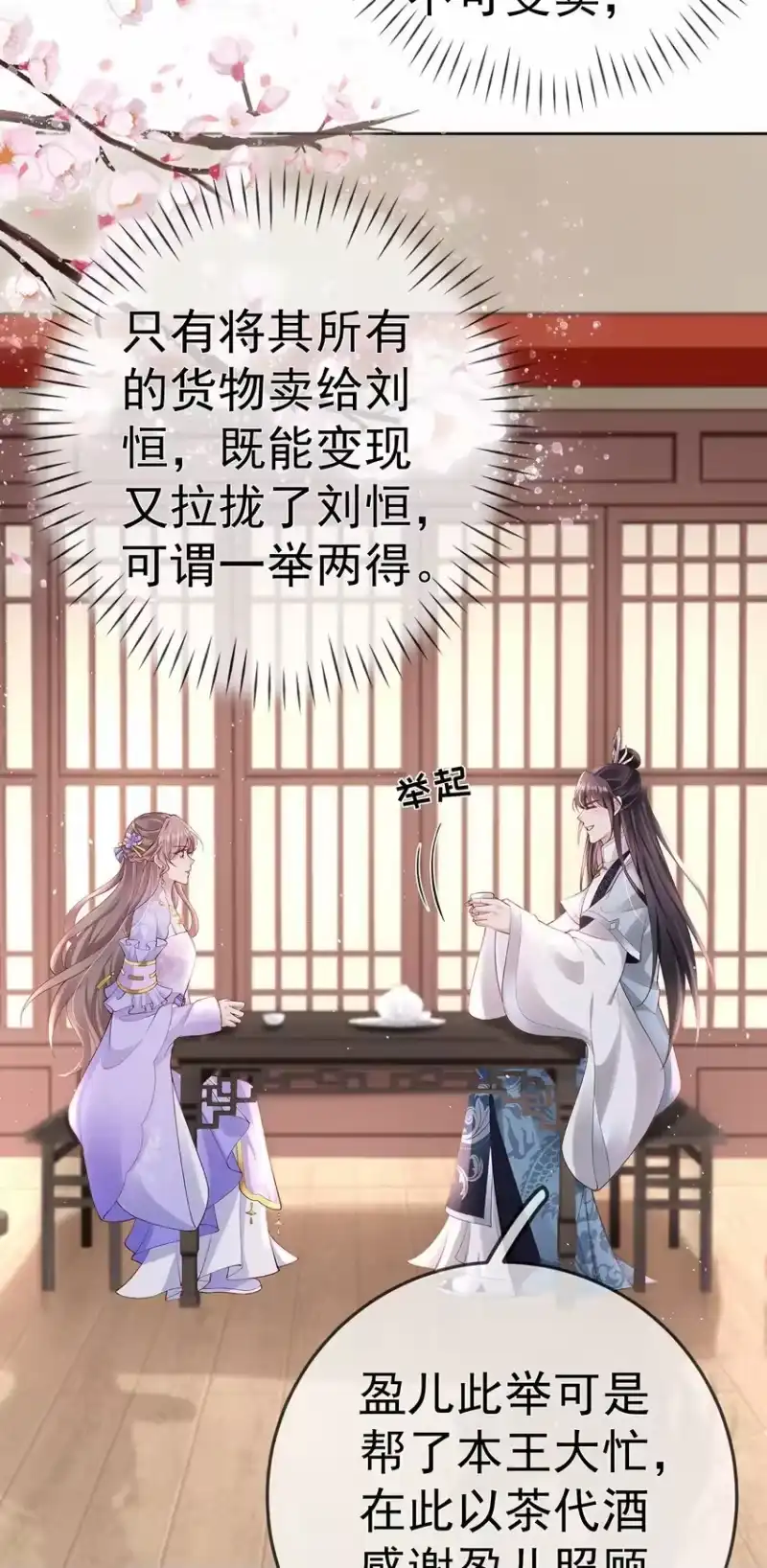 夫人不正经_h 037 第三十七话 计谋 第13页