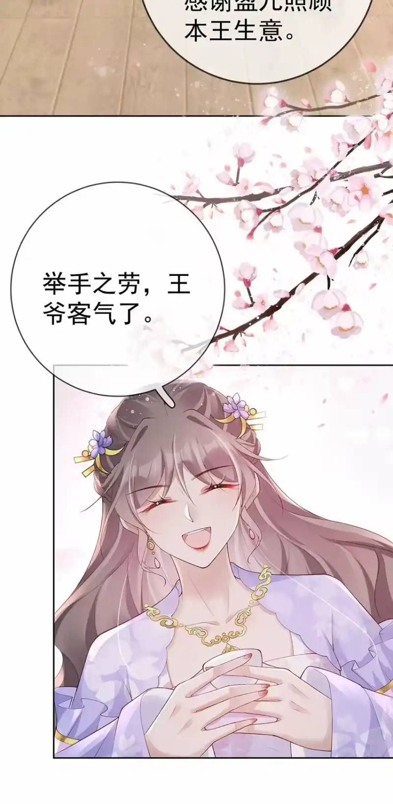 夫人不正经_h 037 第三十七话 计谋 第14页