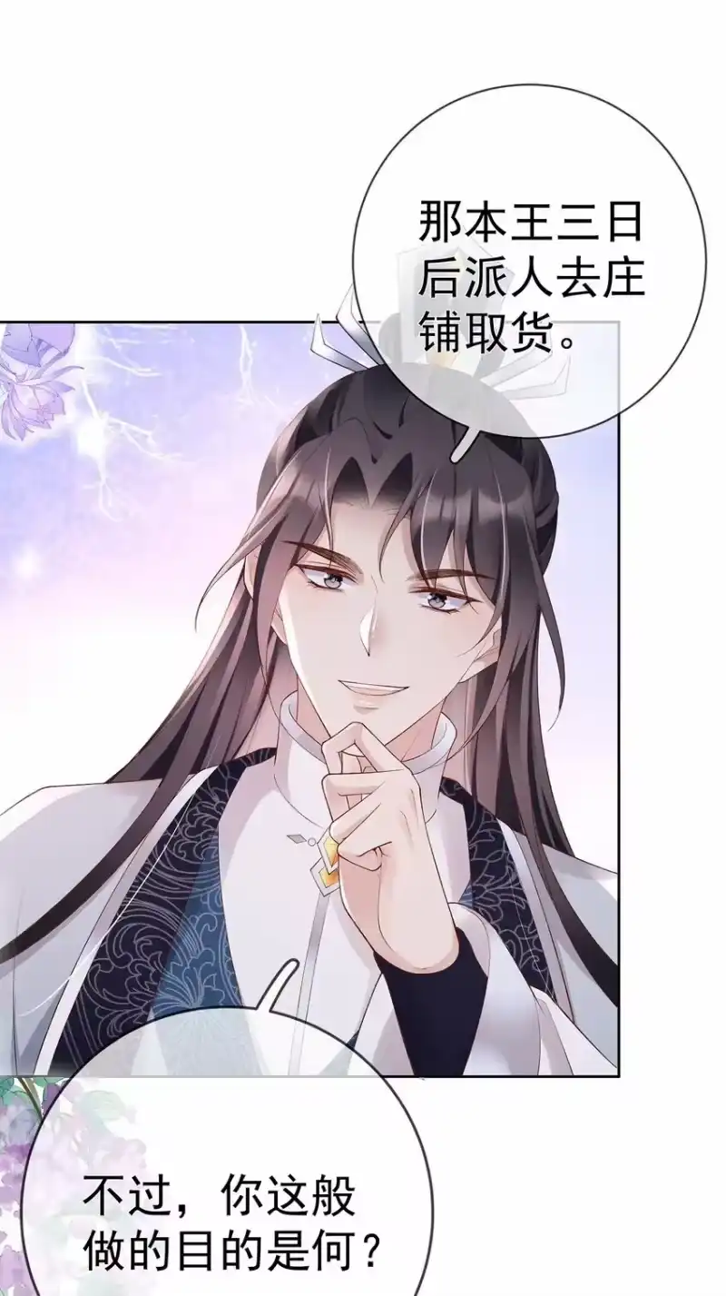 夫人不正经_h 037 第三十七话 计谋 第15页
