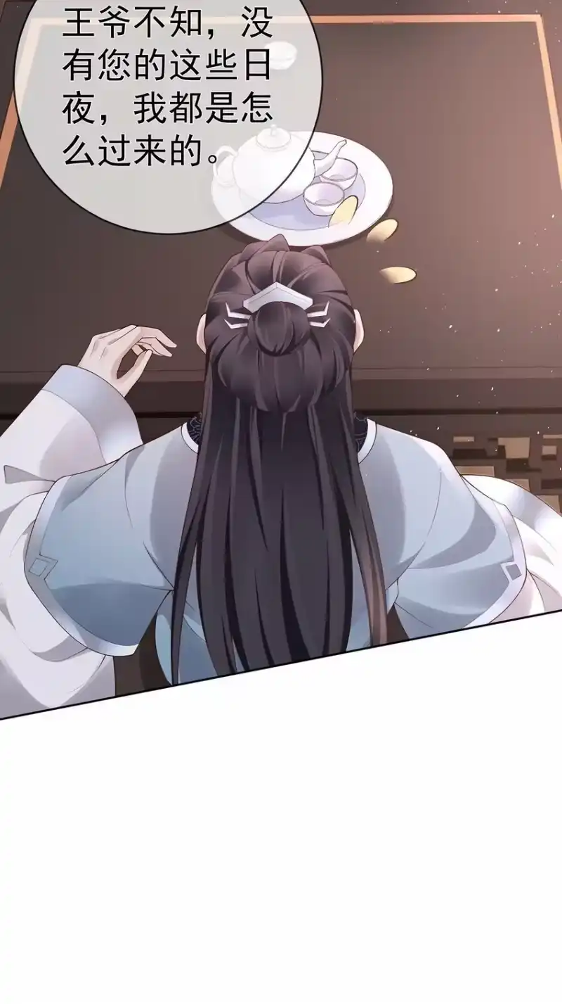 夫人不正经_h 037 第三十七话 计谋 第17页
