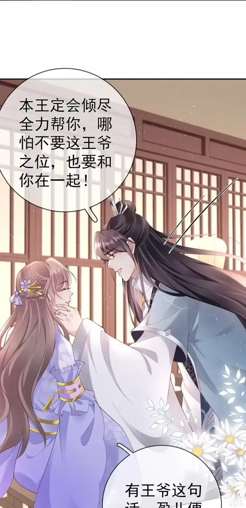 夫人不正经_h 037 第三十七话 计谋 第19页