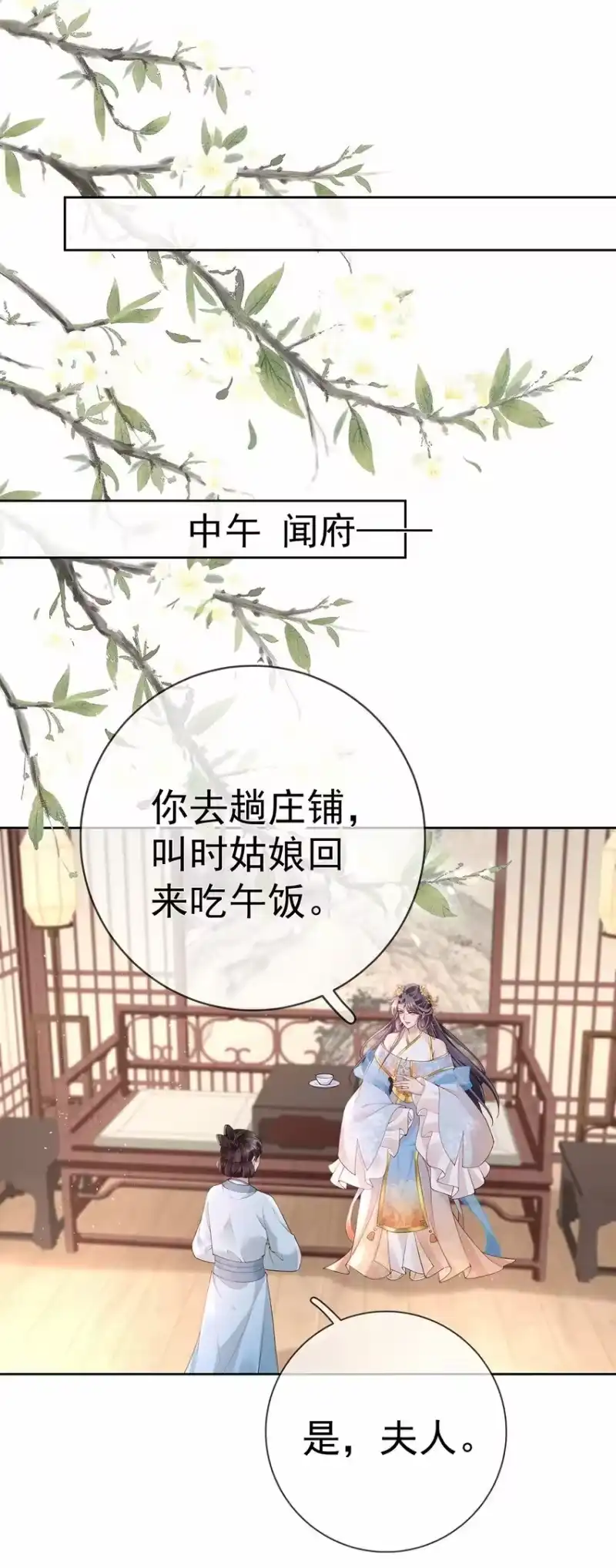夫人不正经_h 037 第三十七话 计谋 第21页