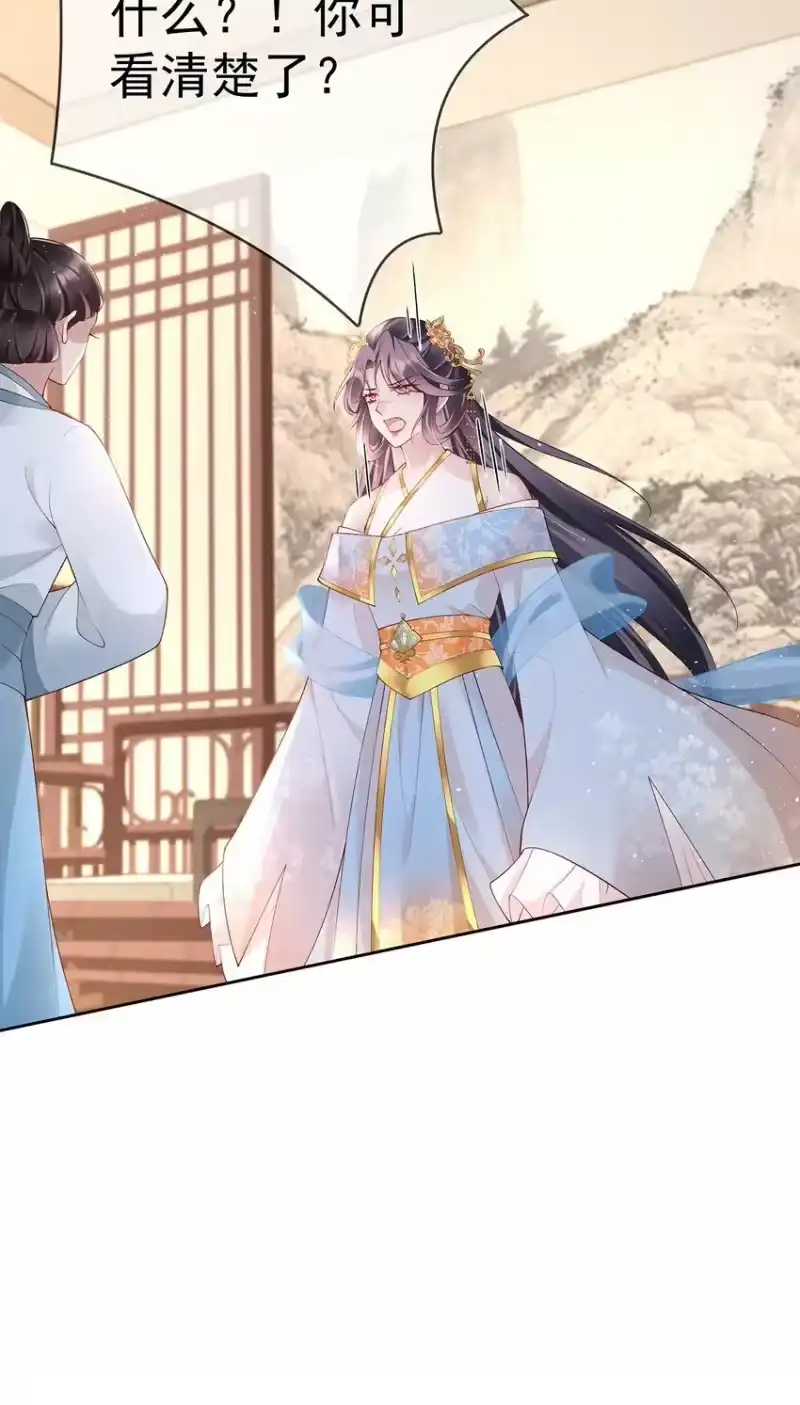 夫人不正经_h 037 第三十七话 计谋 第23页