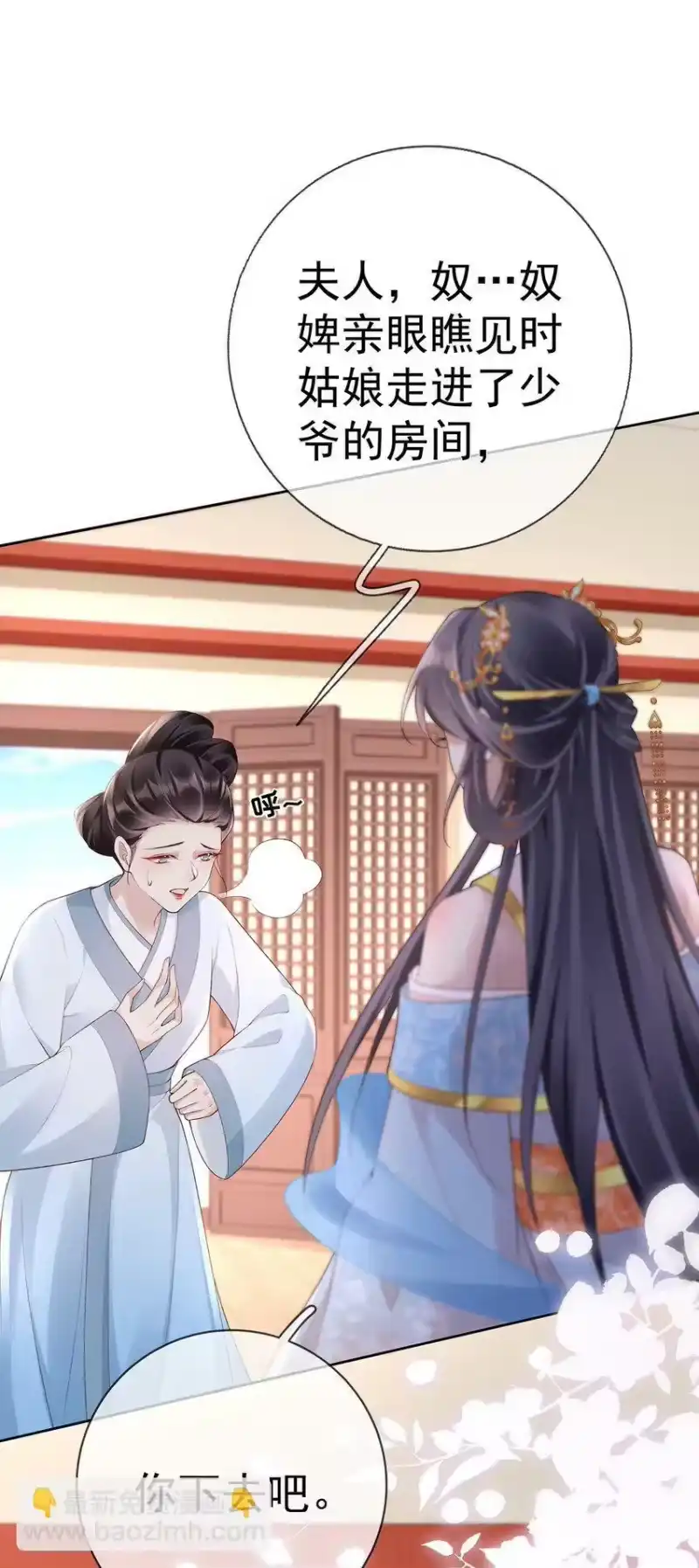 夫人不正经_h 037 第三十七话 计谋 第24页