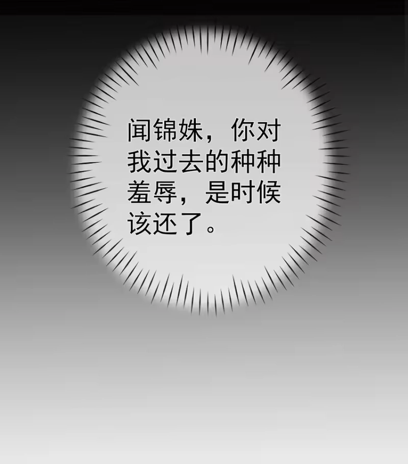夫人不正经_h 037 第三十七话 计谋 第29页