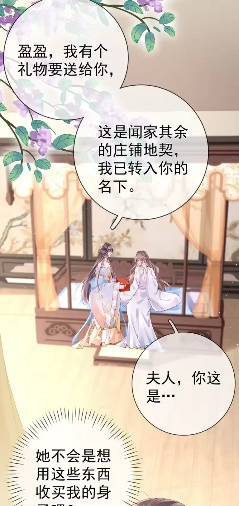 夫人不正经_h 037 第三十七话 计谋 第3页