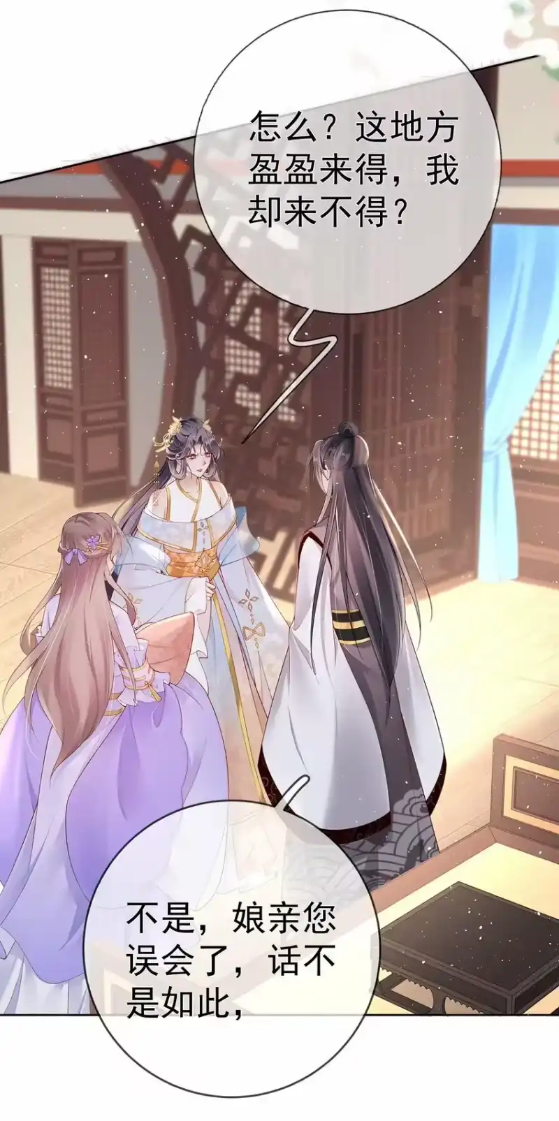 夫人不正经_h 037 第三十七话 计谋 第31页