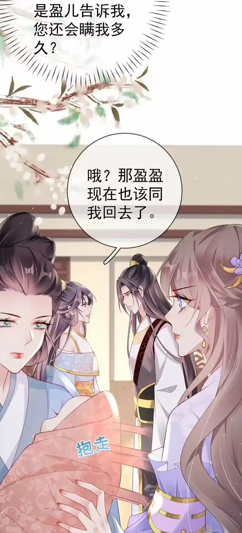 夫人不正经_h 037 第三十七话 计谋 第33页