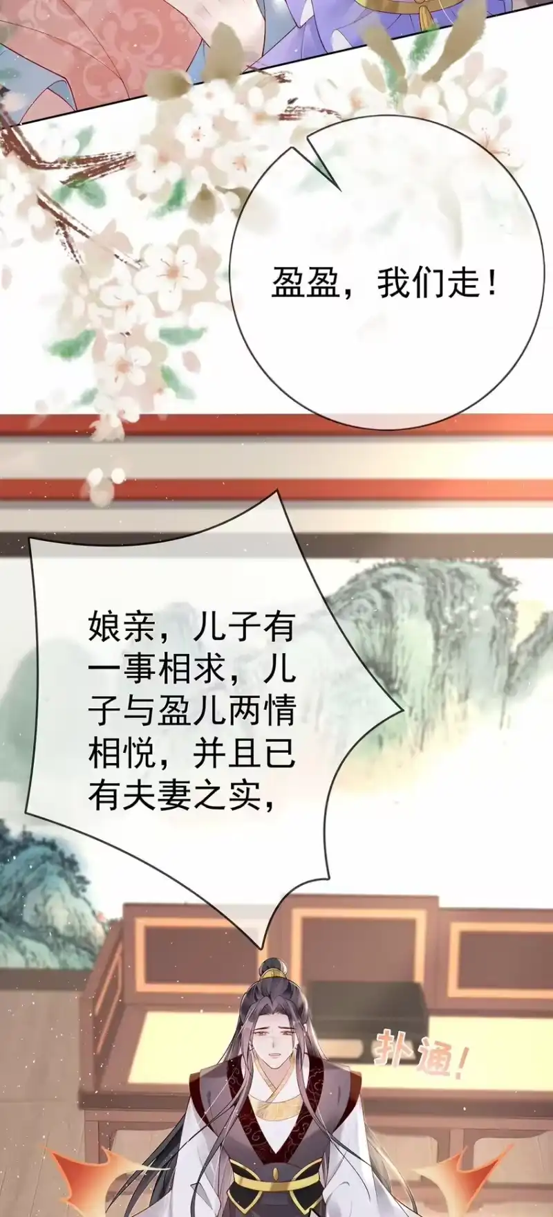 夫人不正经_h 037 第三十七话 计谋 第34页