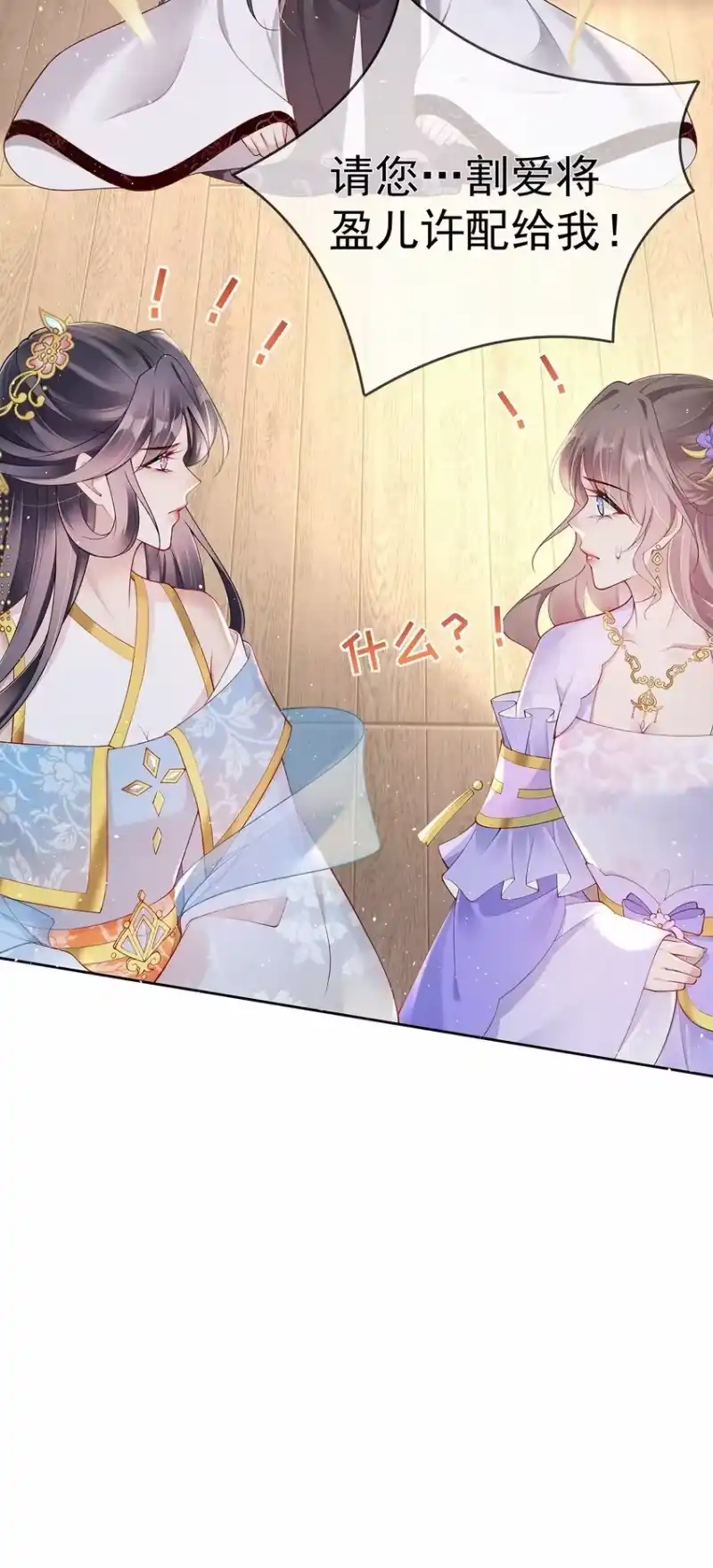 夫人不正经_h 037 第三十七话 计谋 第35页