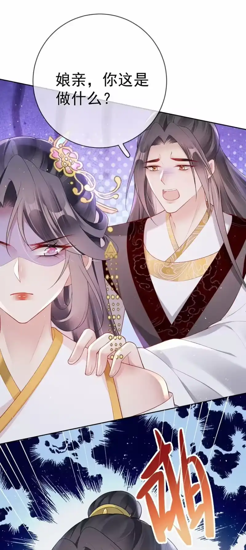 夫人不正经_h 037 第三十七话 计谋 第37页
