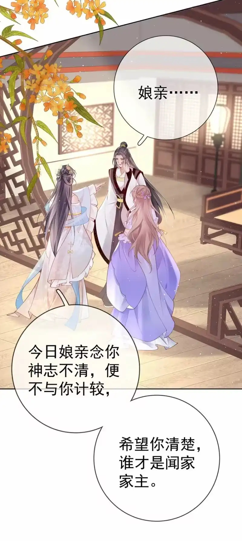 夫人不正经_h 037 第三十七话 计谋 第39页