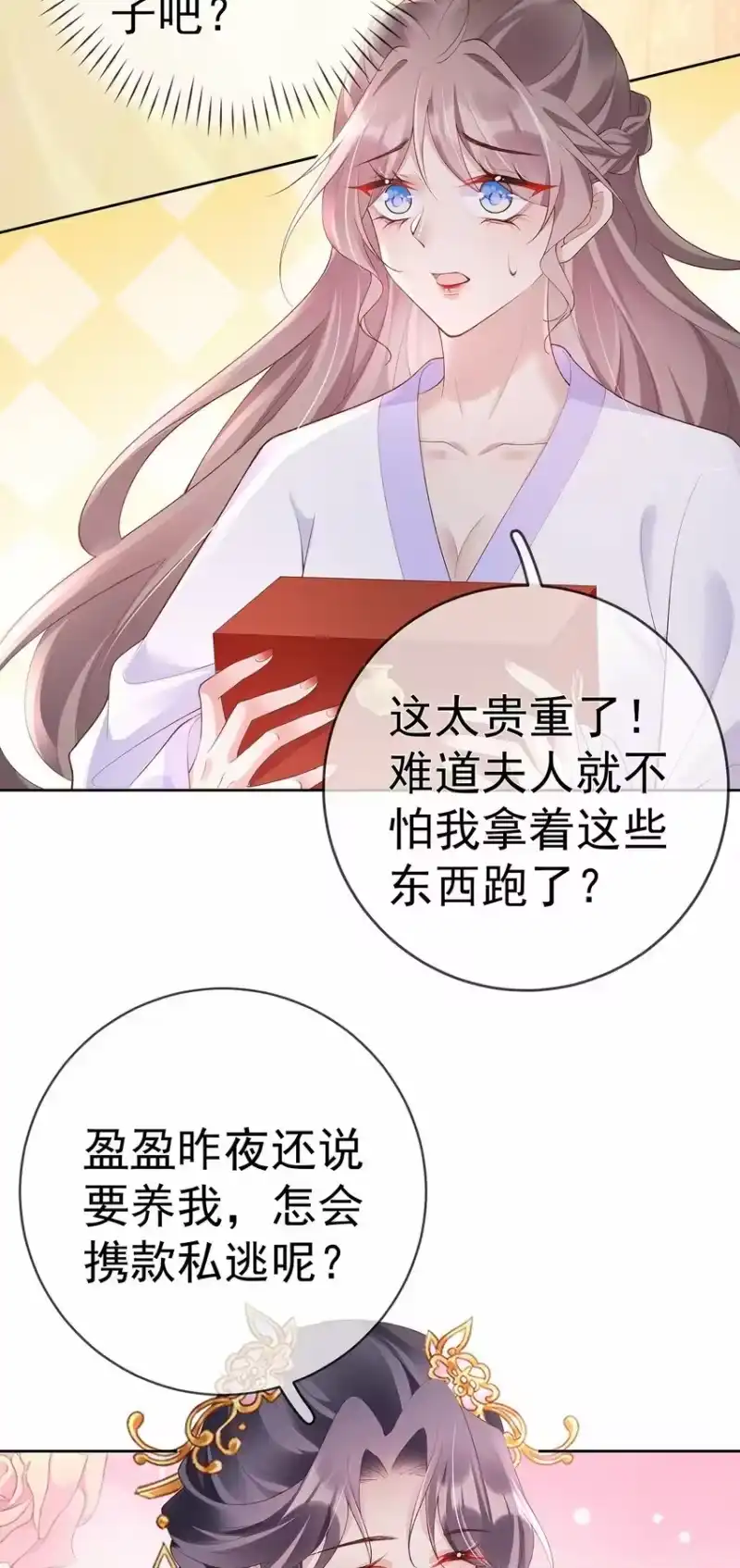 夫人不正经_h 037 第三十七话 计谋 第4页