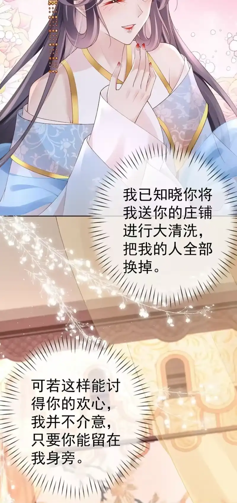 夫人不正经_h 037 第三十七话 计谋 第5页