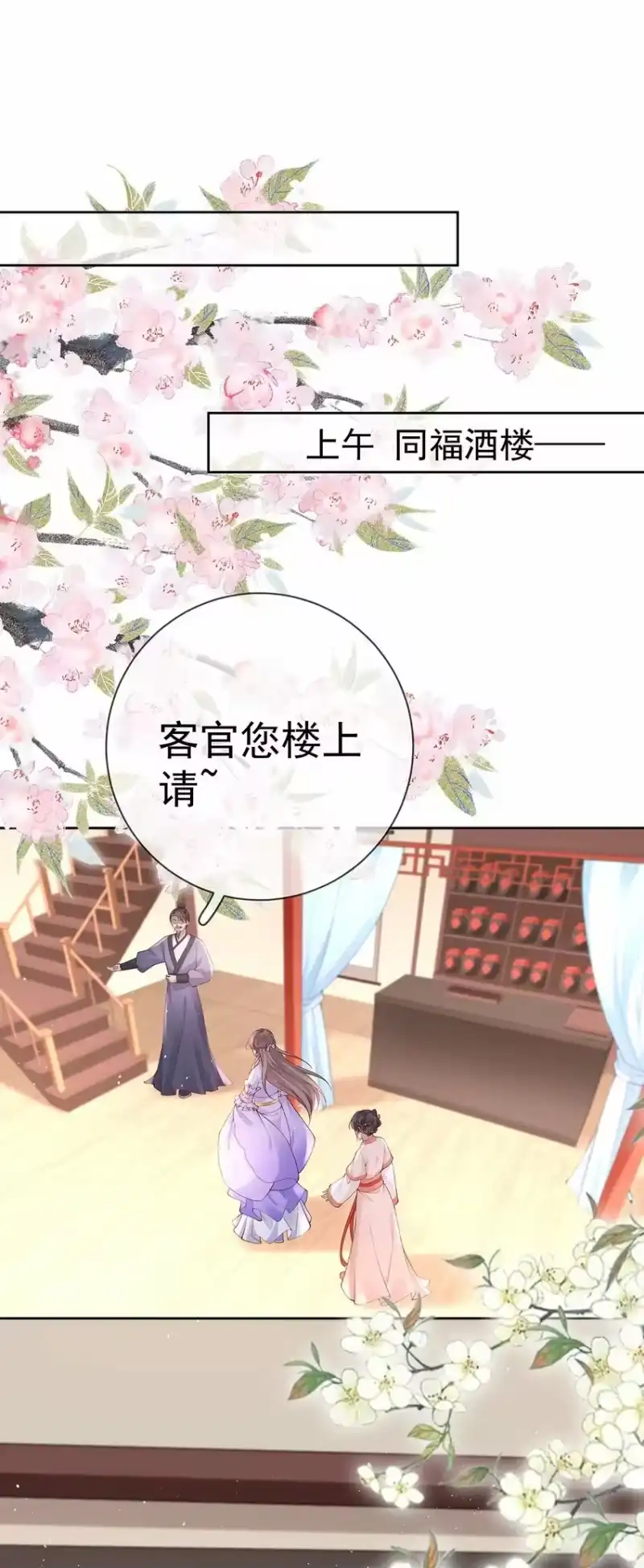 夫人不正经_h 037 第三十七话 计谋 第7页