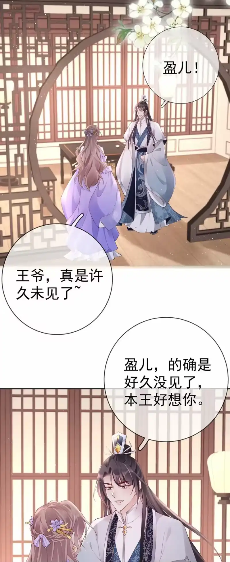 夫人不正经_h 037 第三十七话 计谋 第8页