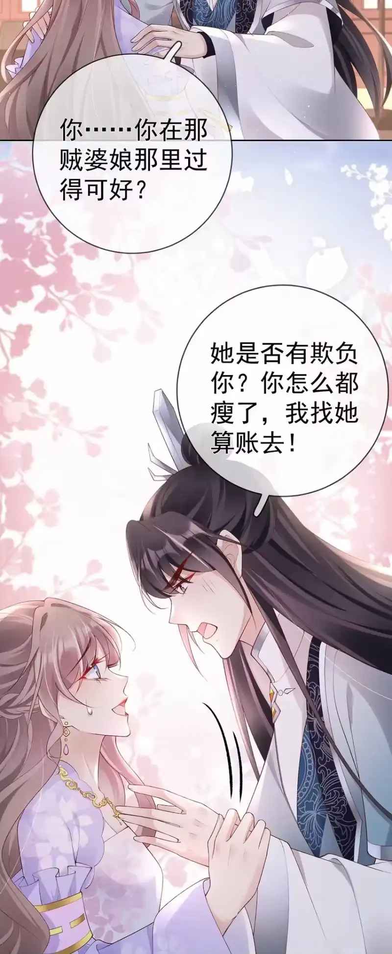 夫人不正经_h 037 第三十七话 计谋 第9页