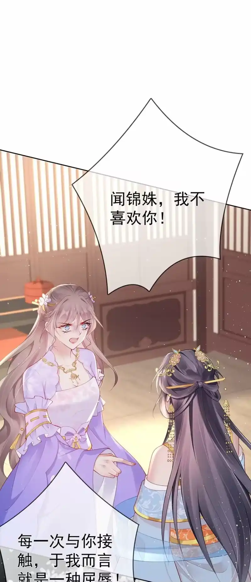 夫人不正经_h 038 第三十八话 摊牌 第14页