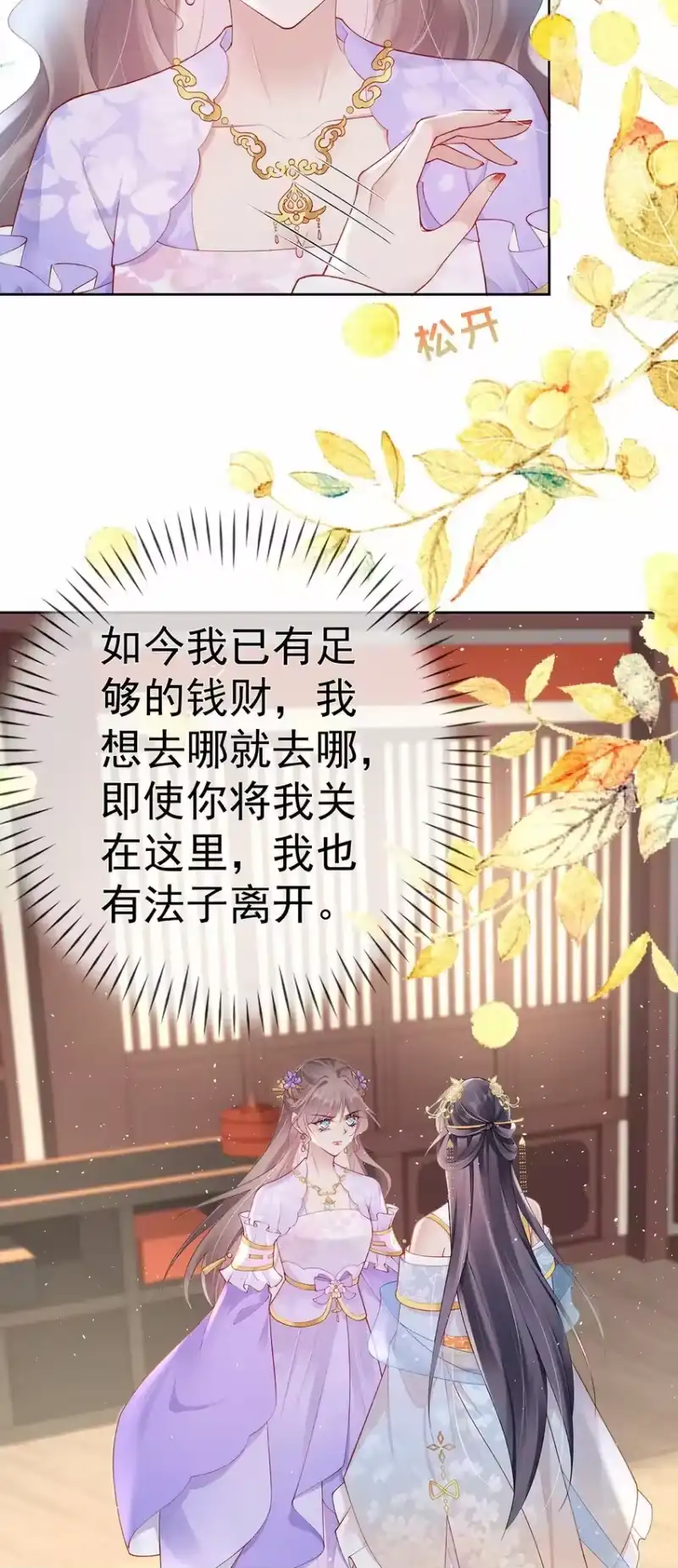 夫人不正经_h 038 第三十八话 摊牌 第17页