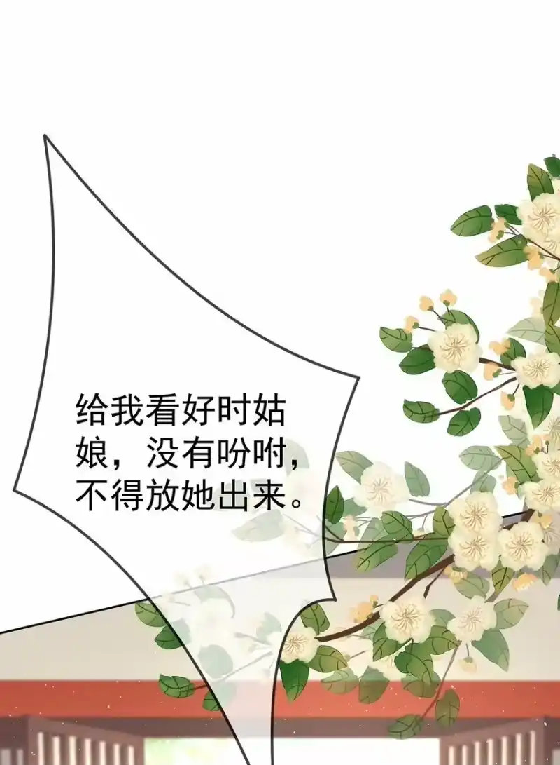 夫人不正经_h 038 第三十八话 摊牌 第19页