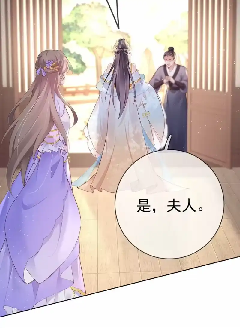 夫人不正经_h 038 第三十八话 摊牌 第20页