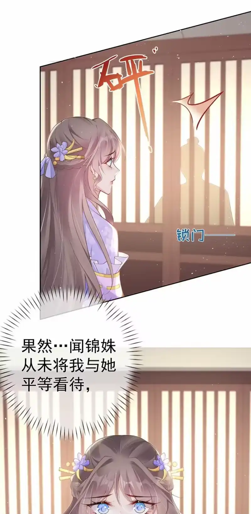 夫人不正经_h 038 第三十八话 摊牌 第21页