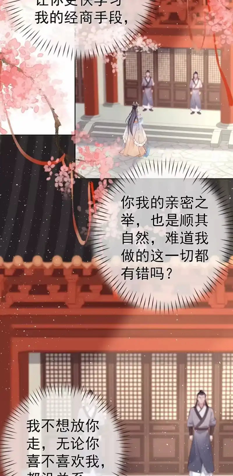 夫人不正经_h 038 第三十八话 摊牌 第23页
