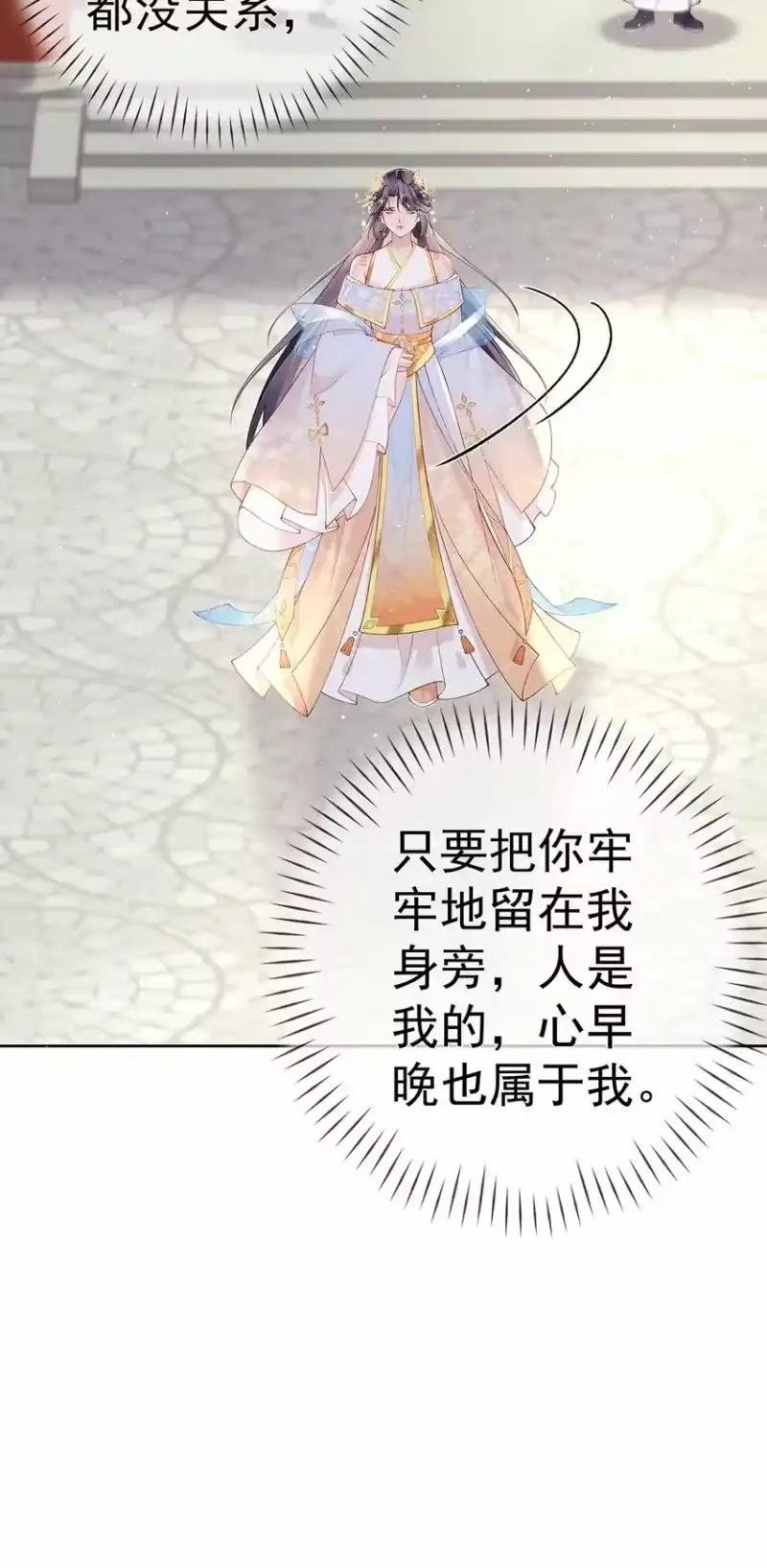 夫人不正经_h 038 第三十八话 摊牌 第24页