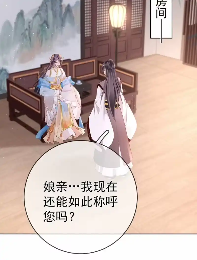 夫人不正经_h 038 第三十八话 摊牌 第26页