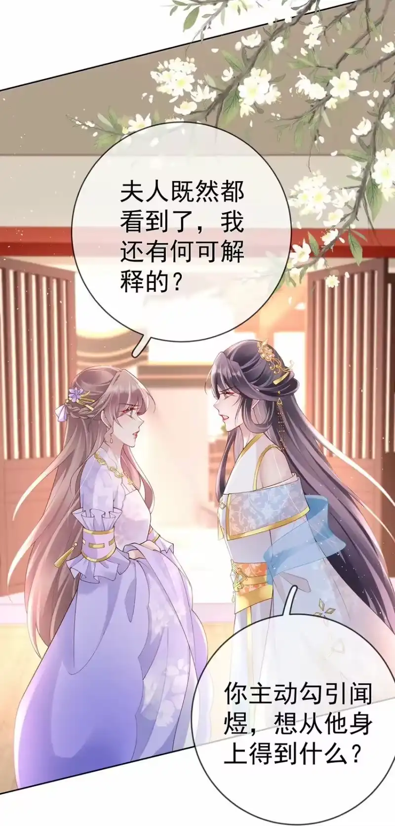 夫人不正经_h 038 第三十八话 摊牌 第3页