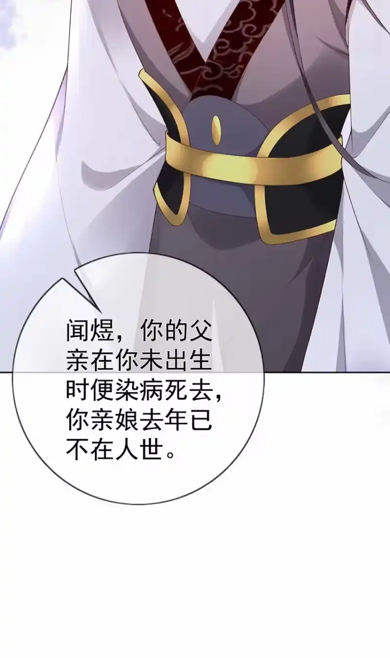 夫人不正经_h 038 第三十八话 摊牌 第31页