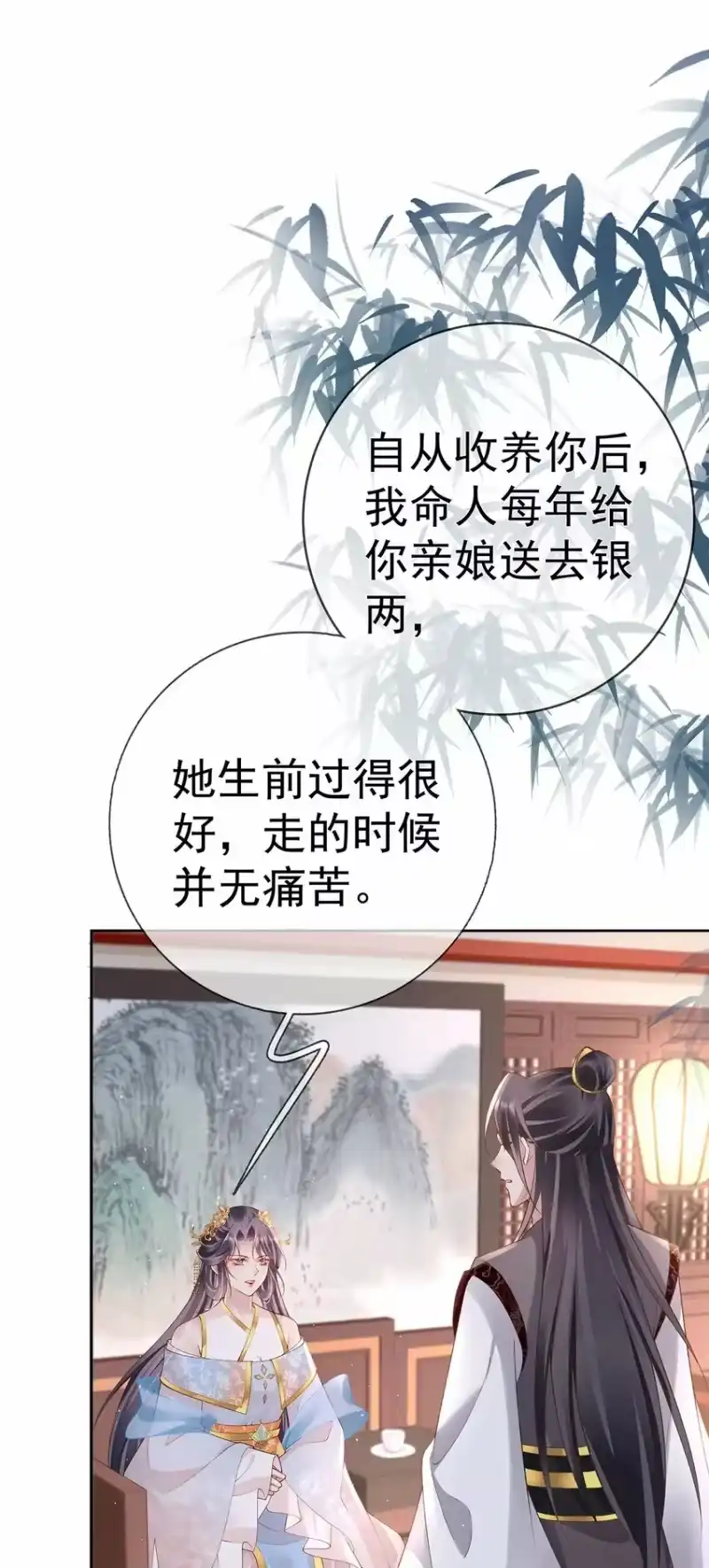 夫人不正经_h 038 第三十八话 摊牌 第32页