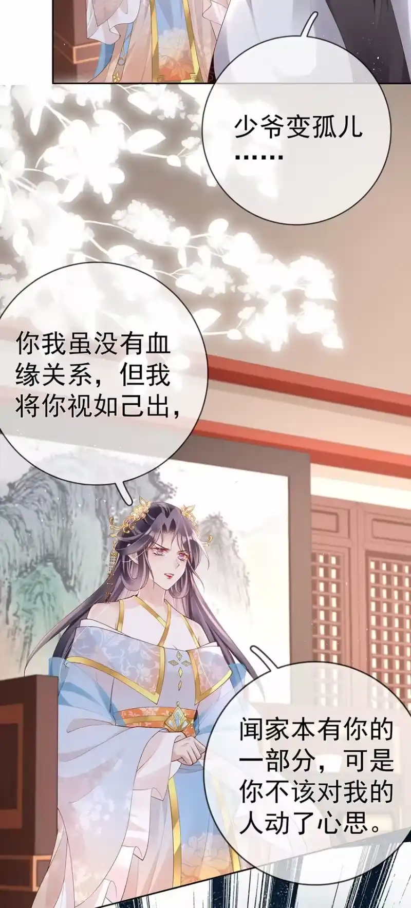 夫人不正经_h 038 第三十八话 摊牌 第33页