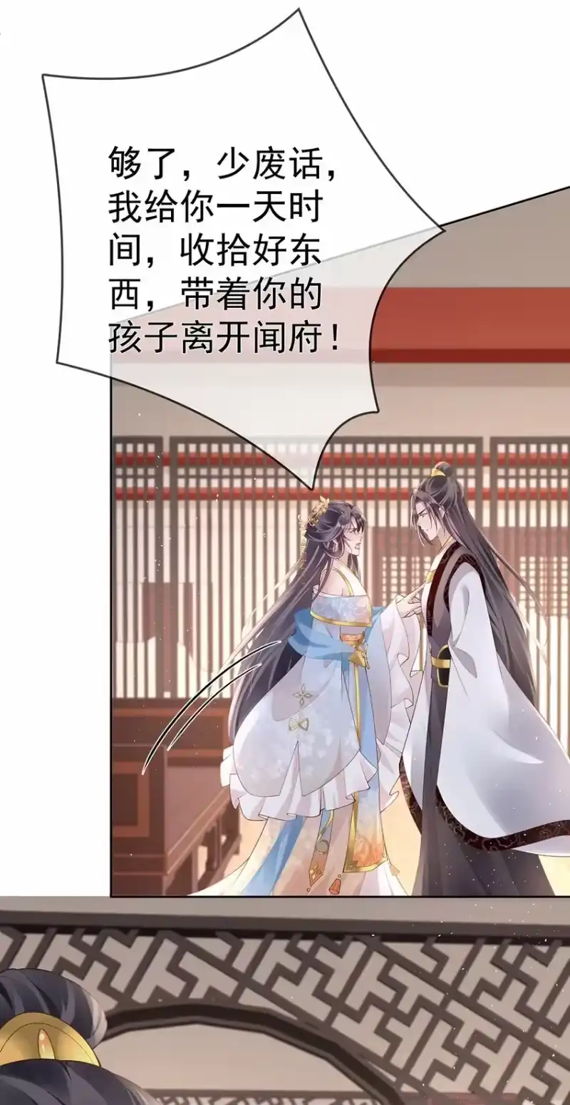 夫人不正经_h 038 第三十八话 摊牌 第35页