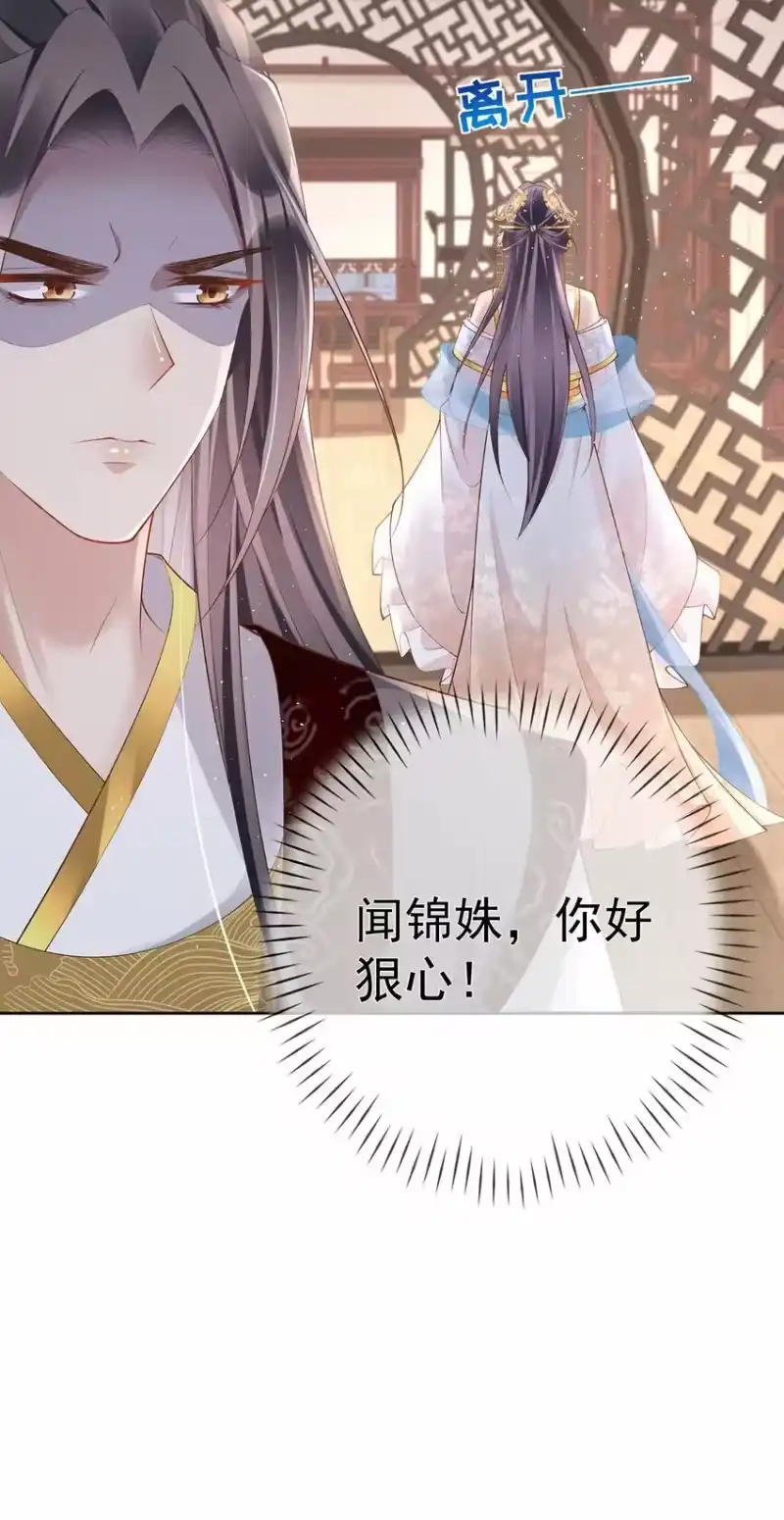 夫人不正经_h 038 第三十八话 摊牌 第36页