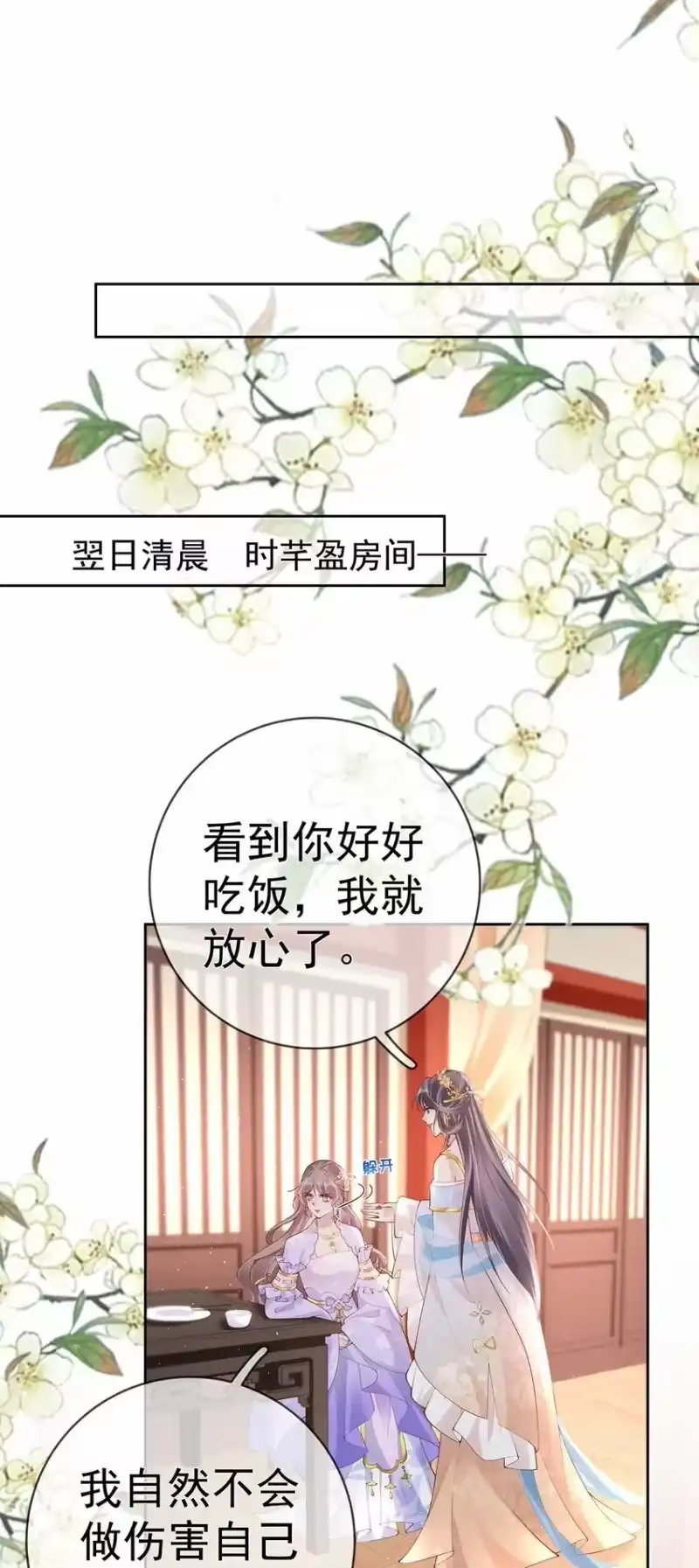 夫人不正经_h 038 第三十八话 摊牌 第37页