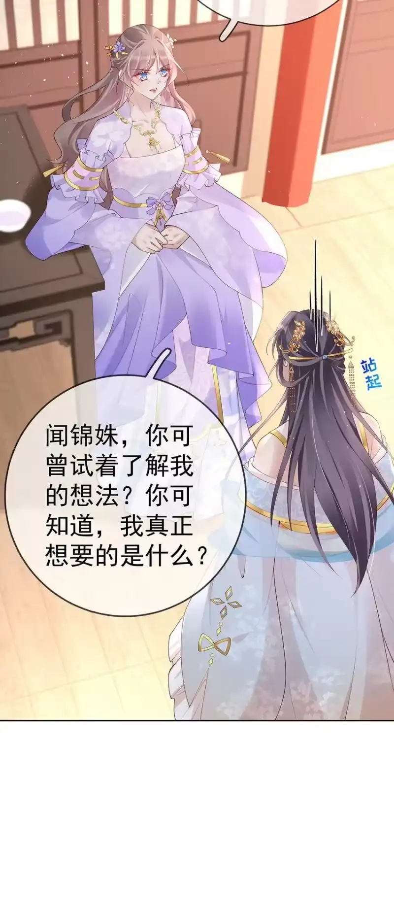夫人不正经_h 038 第三十八话 摊牌 第41页