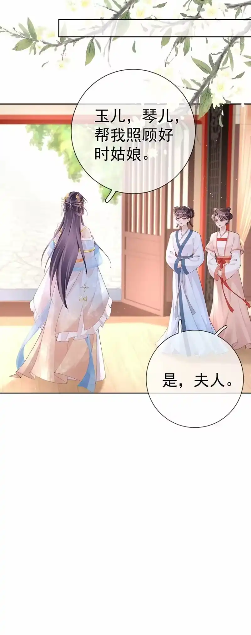夫人不正经_h 038 第三十八话 摊牌 第43页