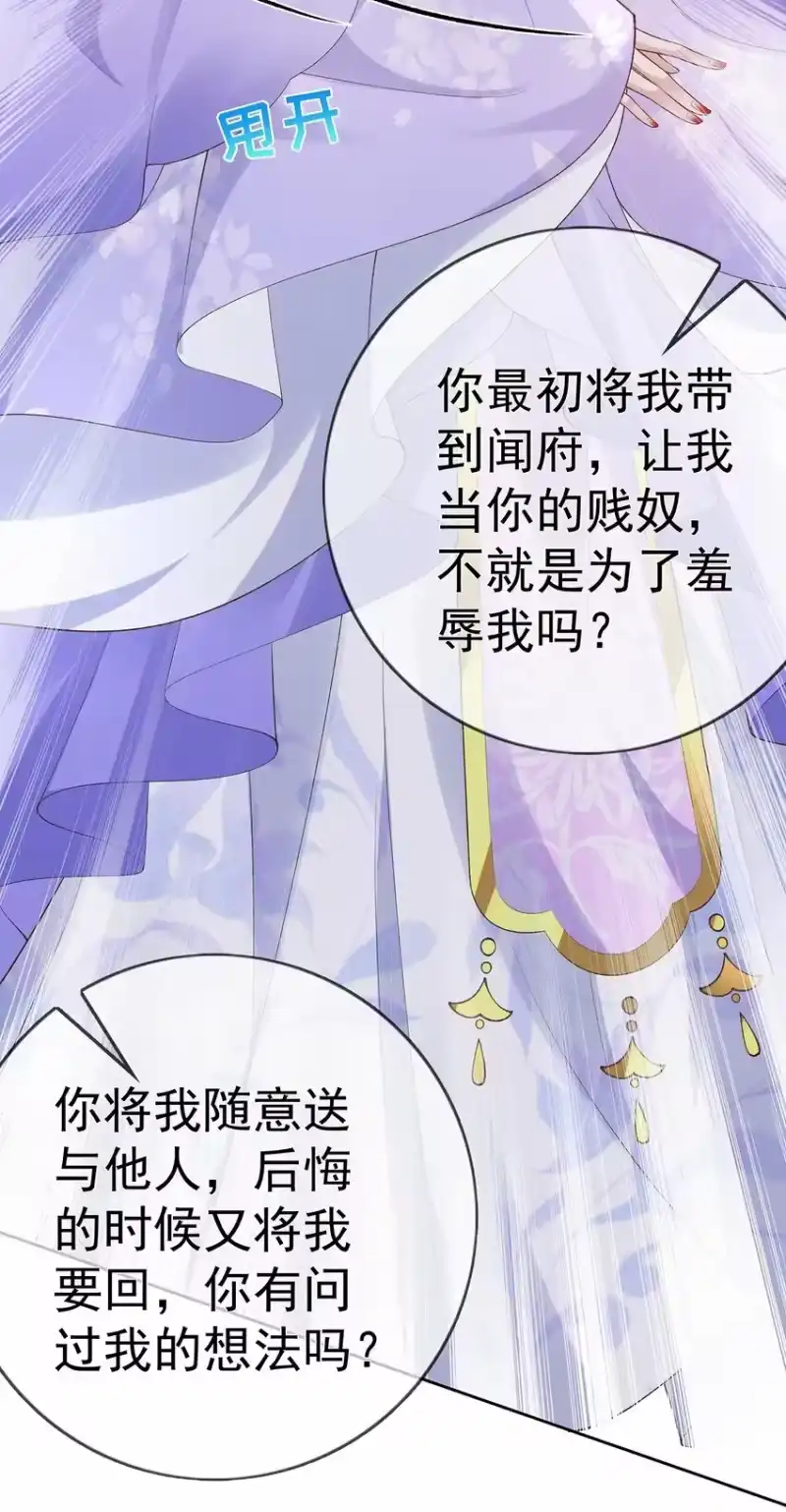 夫人不正经_h 038 第三十八话 摊牌 第6页