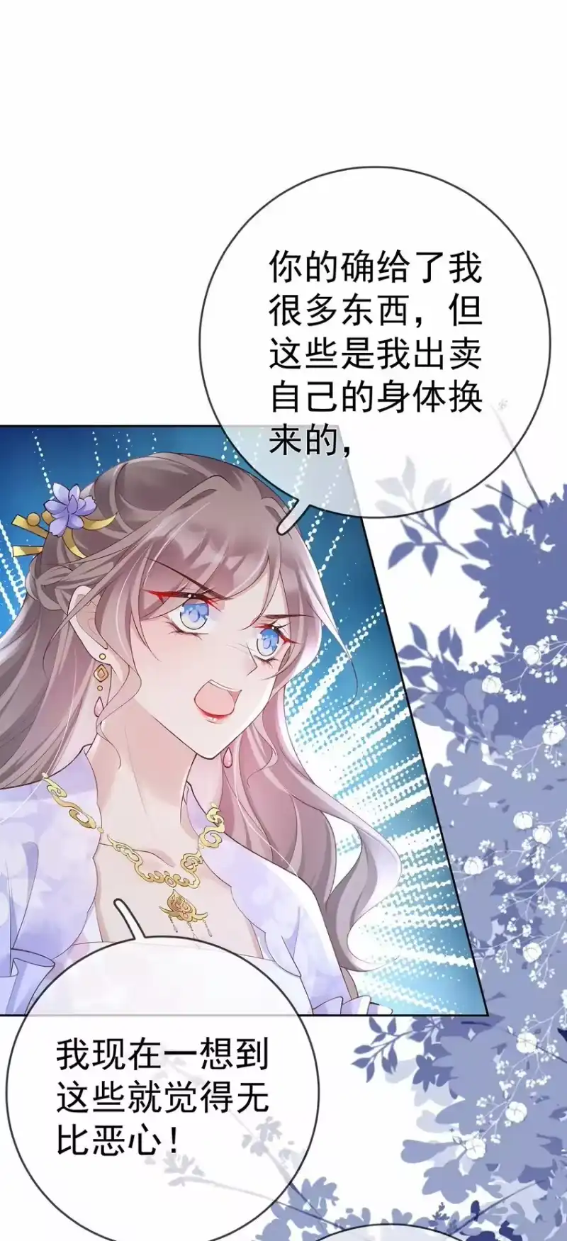 夫人不正经_h 038 第三十八话 摊牌 第8页