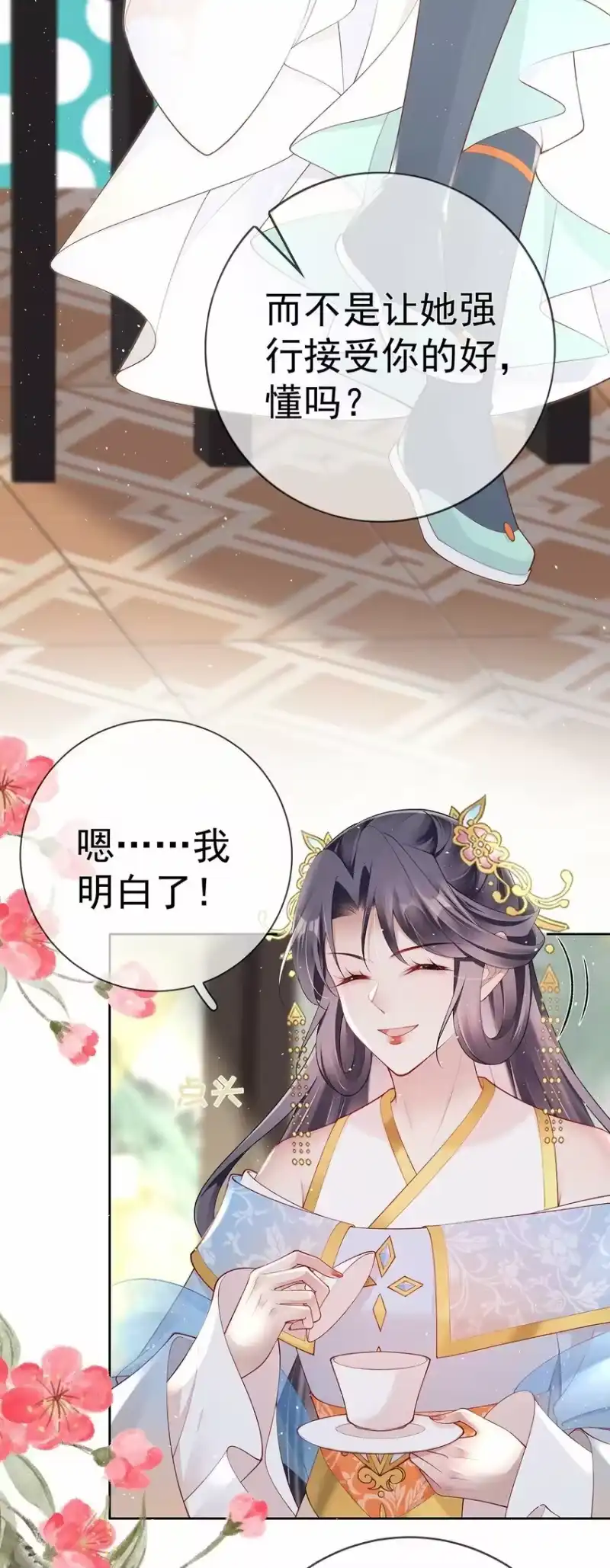 夫人不正经_h 039 第三十九话 学习相处 第11页