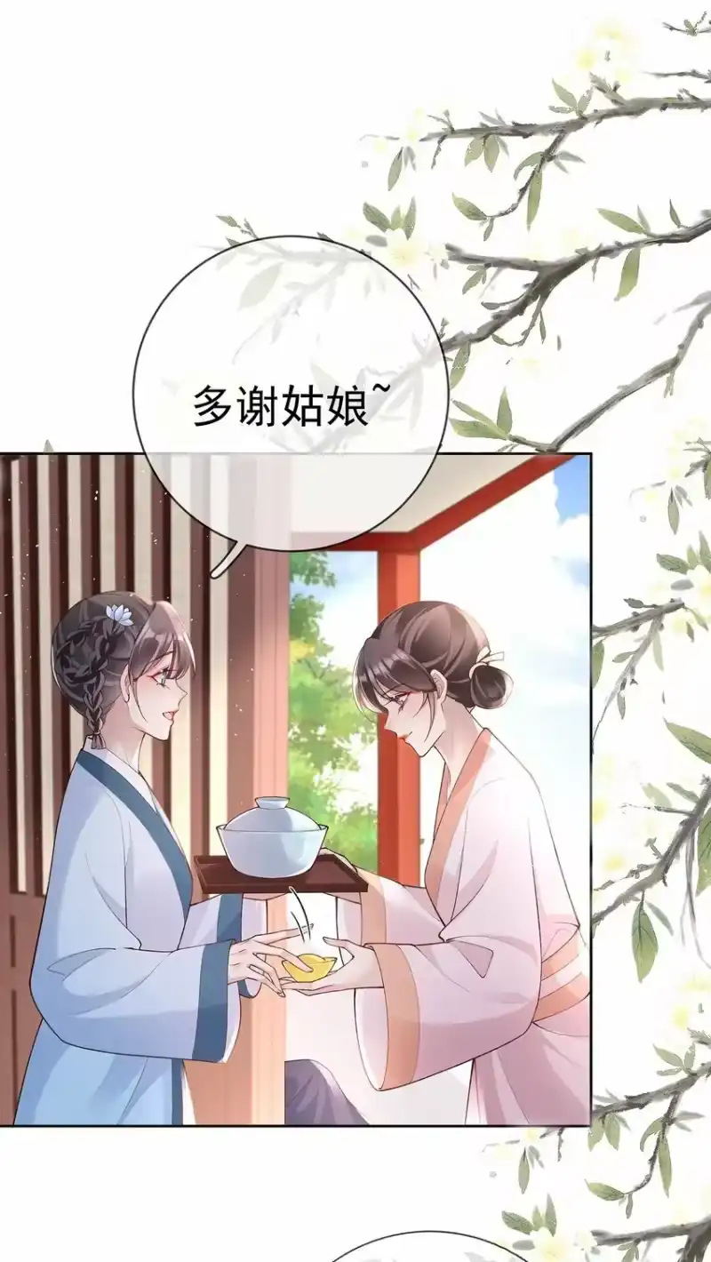 夫人不正经_h 039 第三十九话 学习相处 第19页