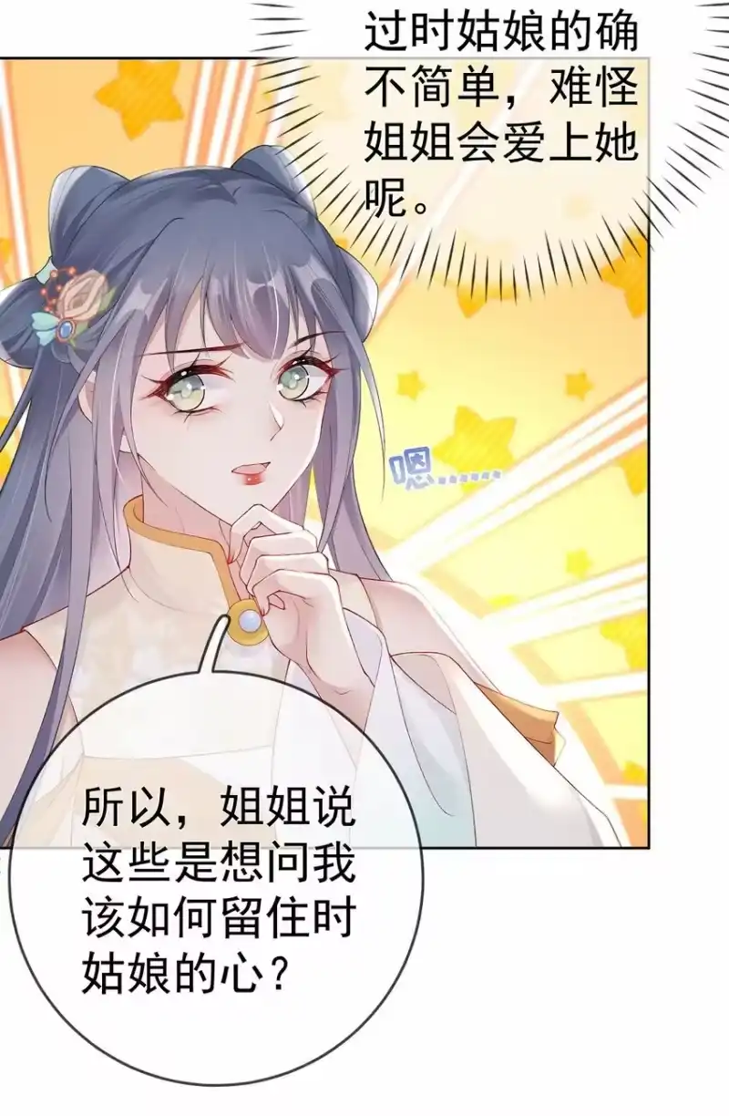 夫人不正经_h 039 第三十九话 学习相处 第4页